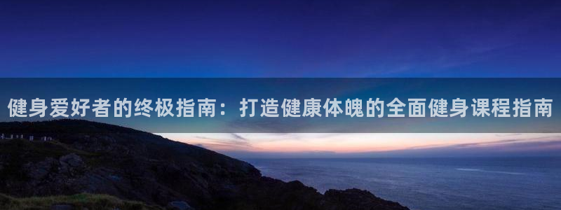 意昂2平台