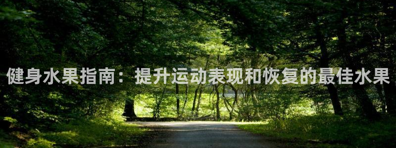 意昂2娱乐